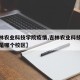 【吉林农业科技学院疫情,吉林农业科技学院疫情是哪个校区】